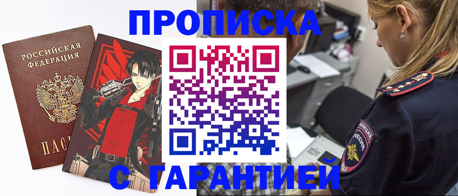 регистрация по месту пребывания для школы в Кизляре