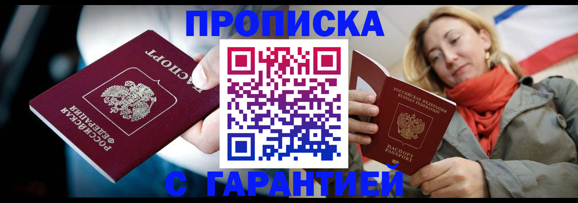 временная регистрация купить в Кизляре