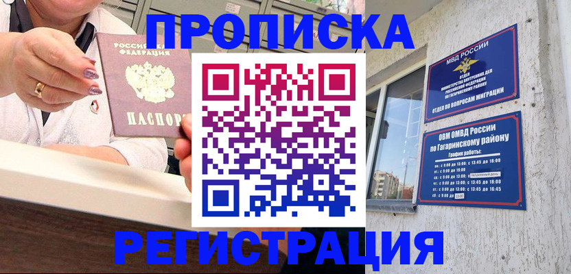 прописка законно в Кизляре