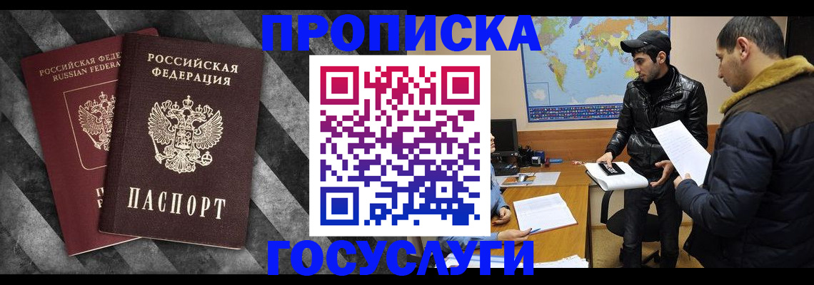 регистрация по месту пребывания в Кизляре